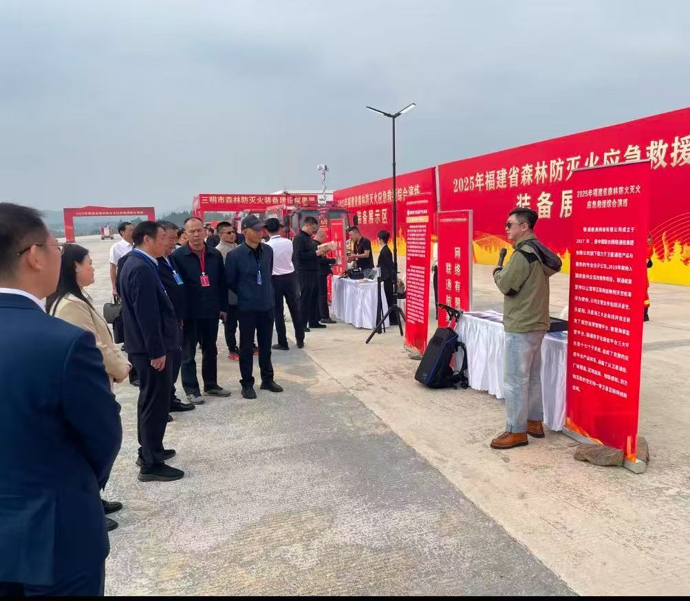 从森林防灭火到危化品救援，联通航美以科技筑牢应急通信 “生命线”