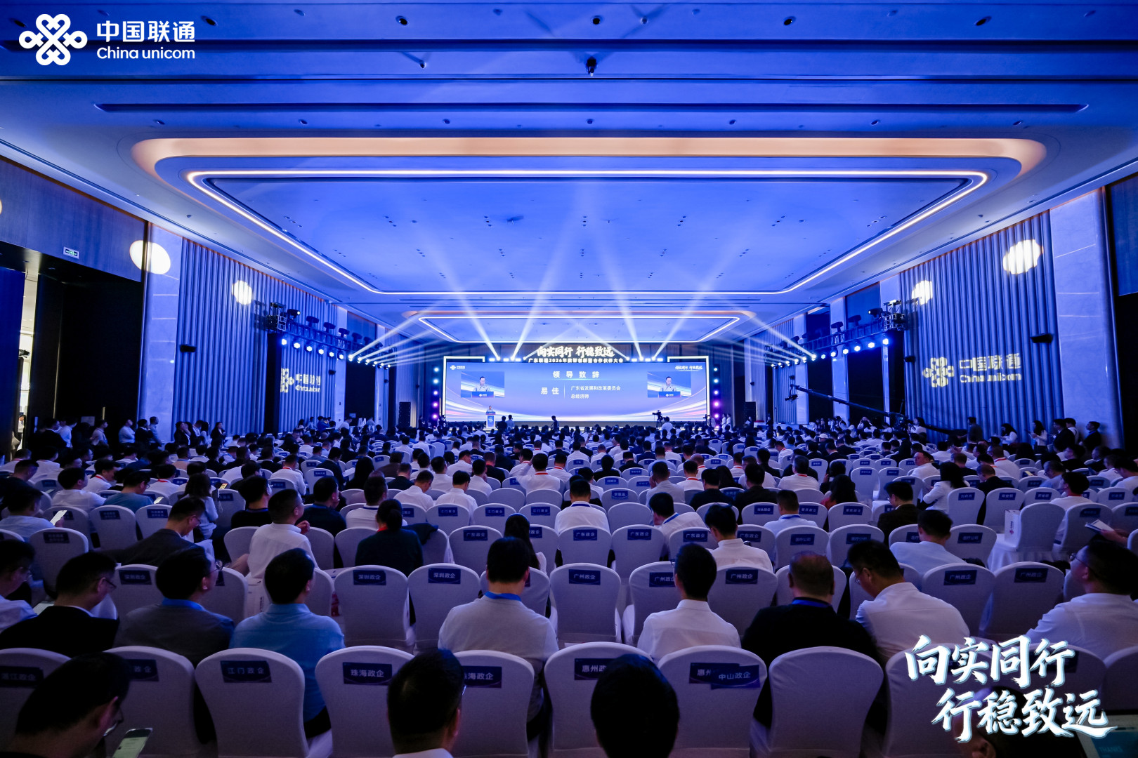 向实同行 行稳致远 | 数智星通亮相广东联通2026年数智创新暨合作伙伴大会